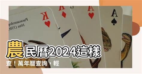 農曆出生日很準|【農民曆】2024農曆查詢、萬年曆、黃曆 